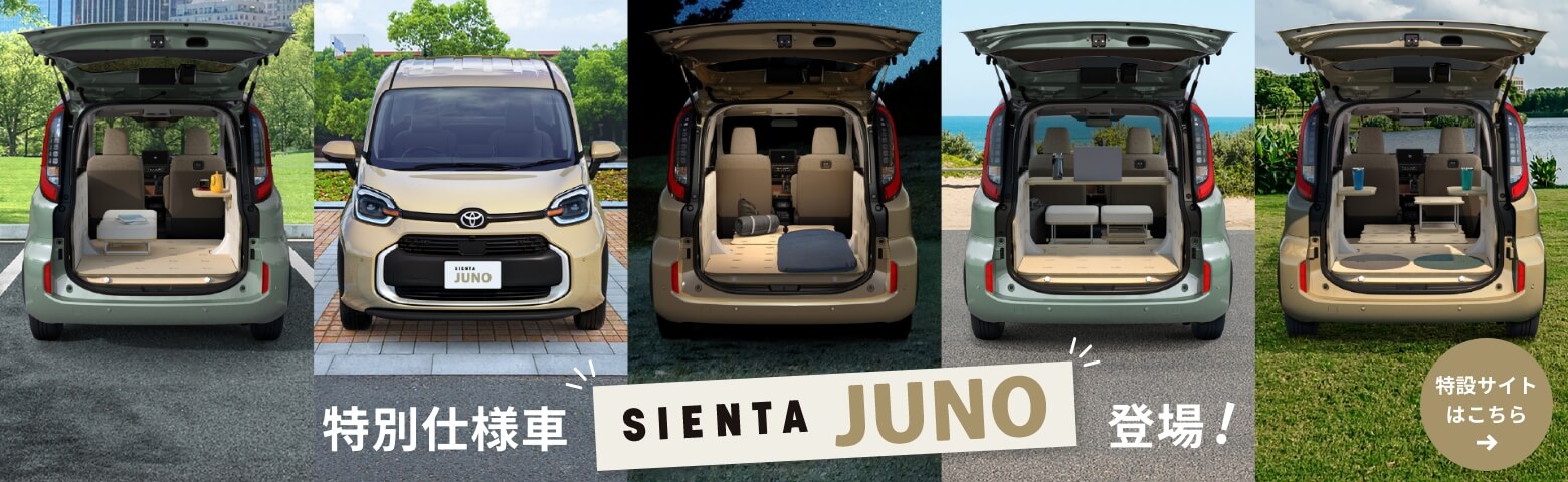 SIENTA JUNO