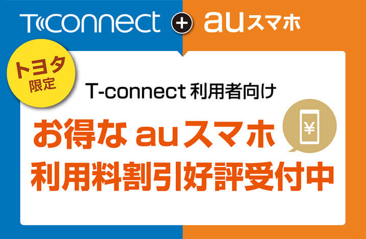 T-connect+au