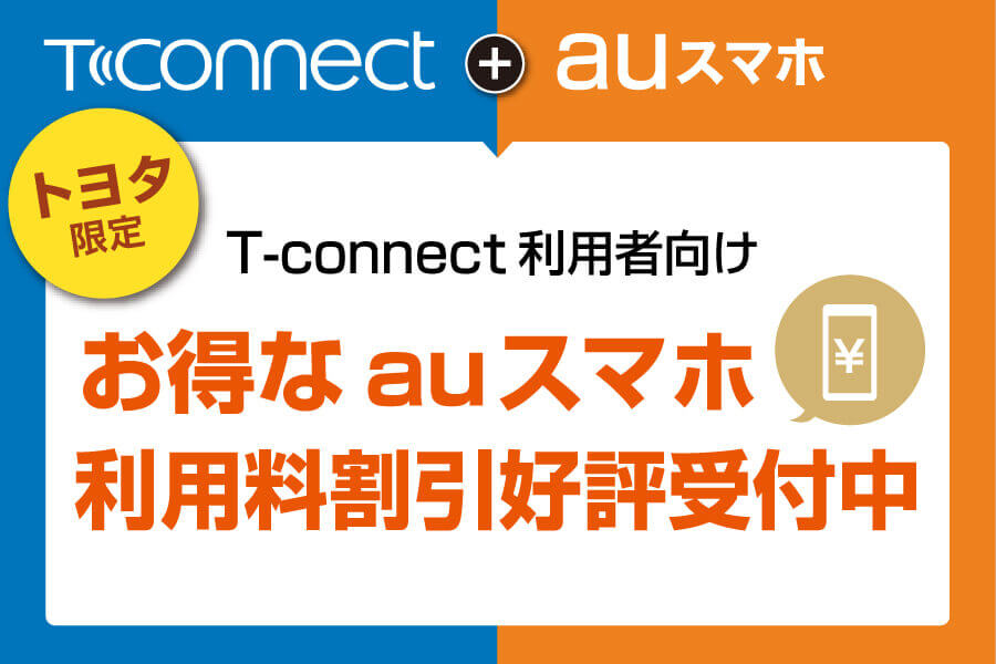T-connect+au