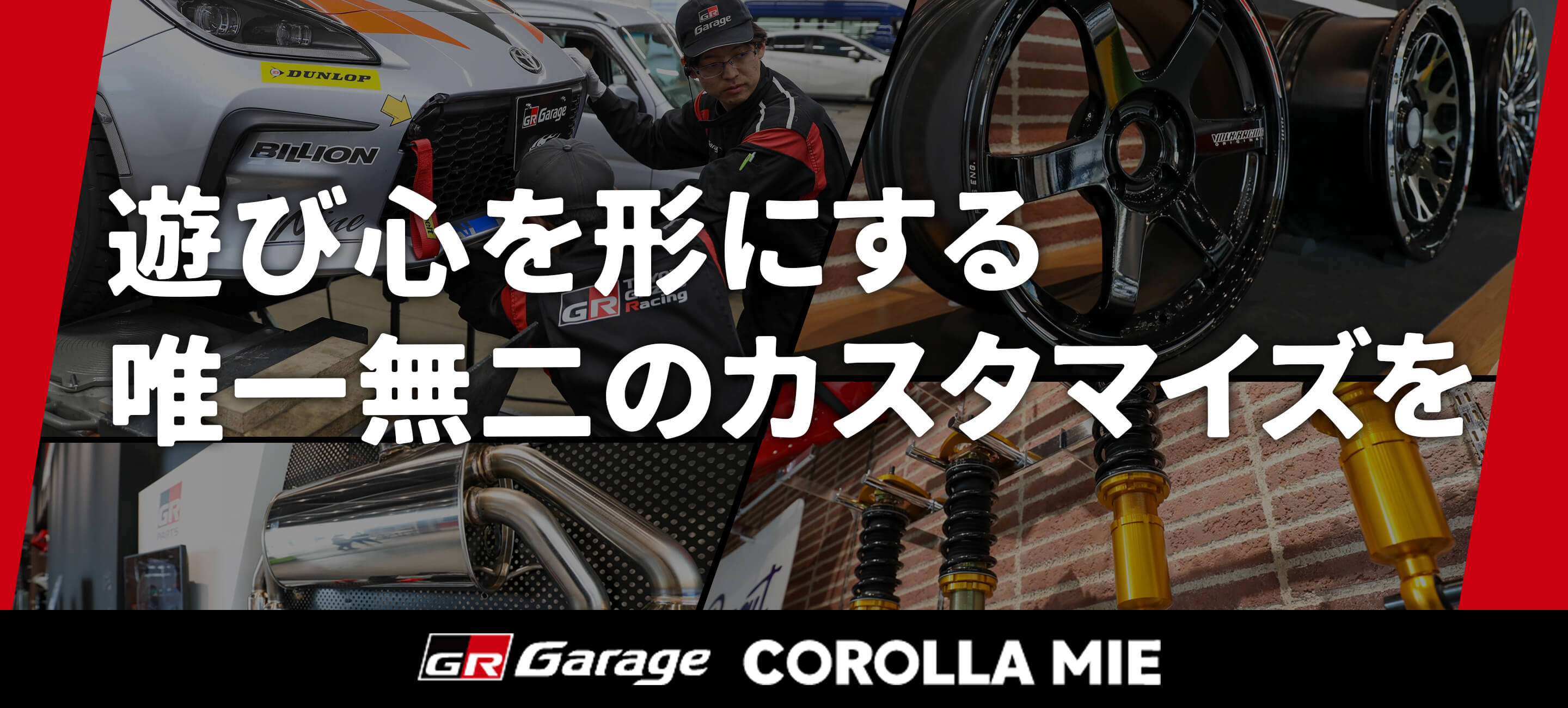GR Garage カローラ三重