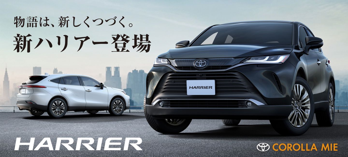ハリアー