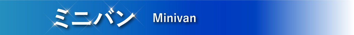 minivan-category