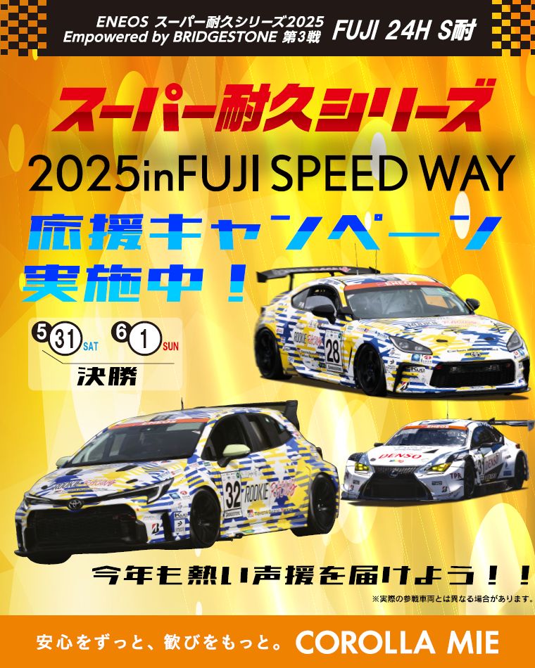 キャンペーン