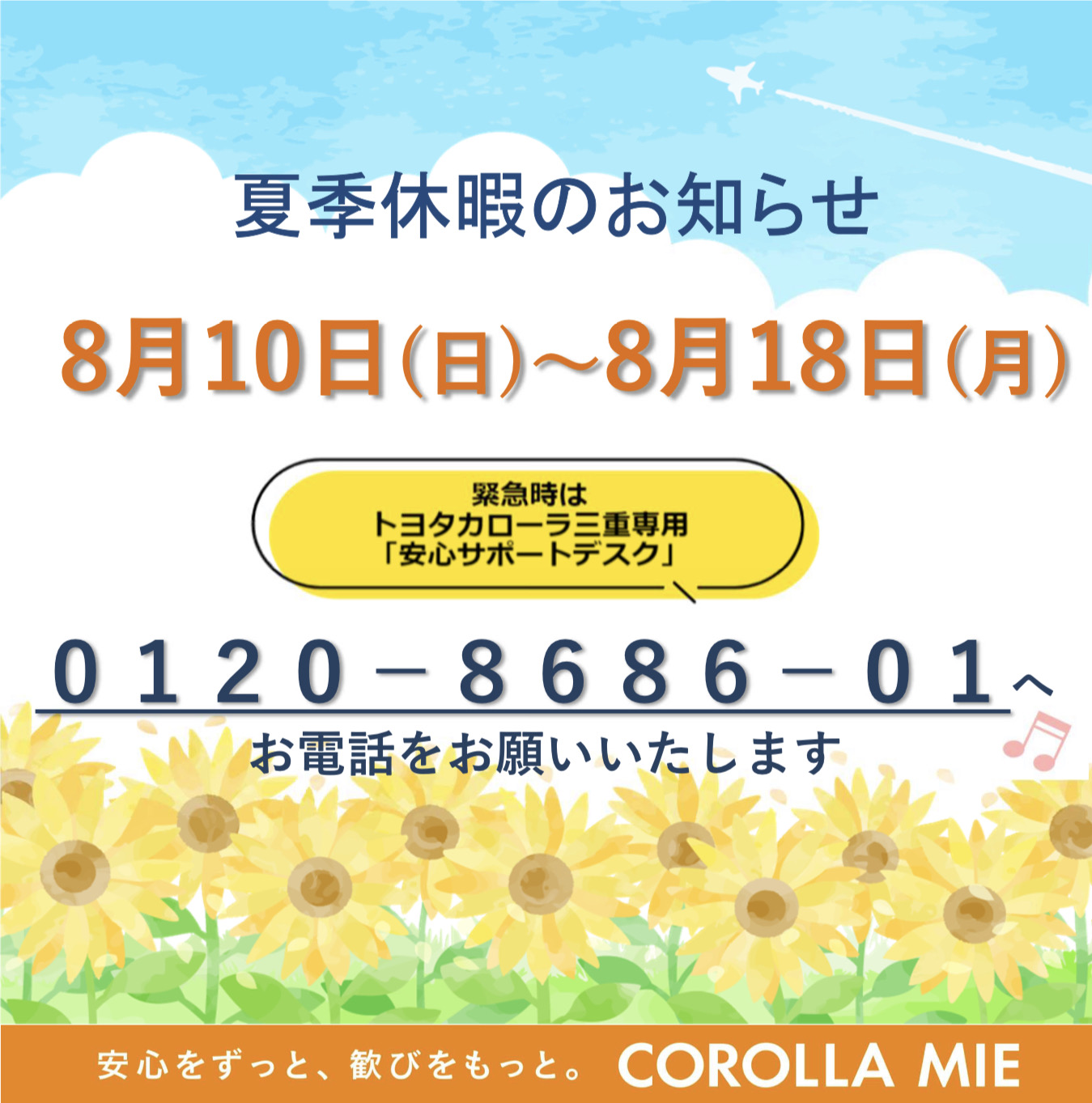 お知らせ