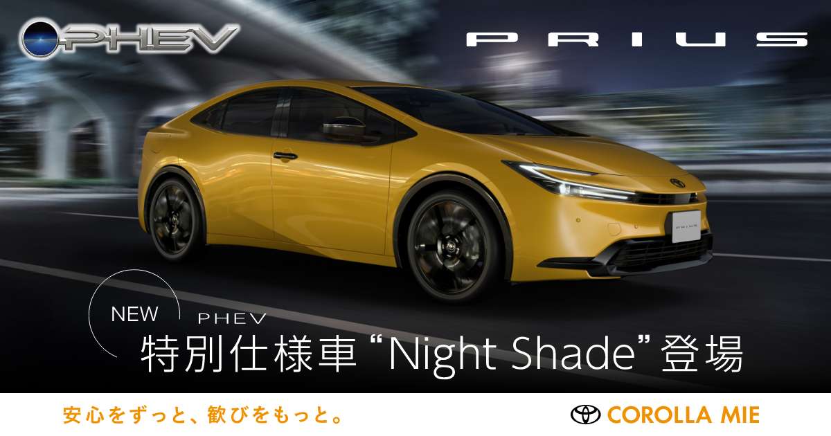 プリウス |【公式】トヨタカローラ三重