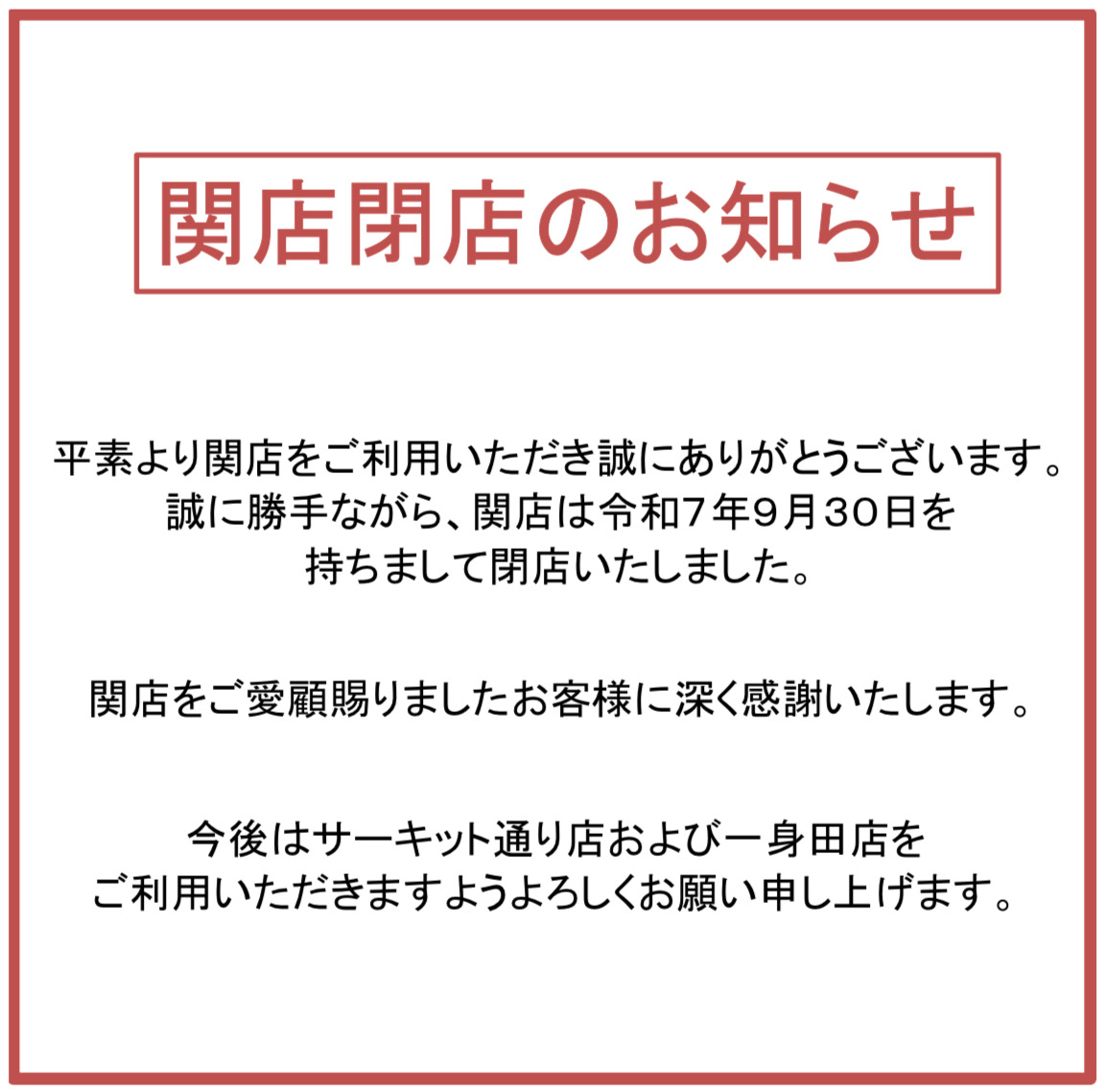 お知らせ