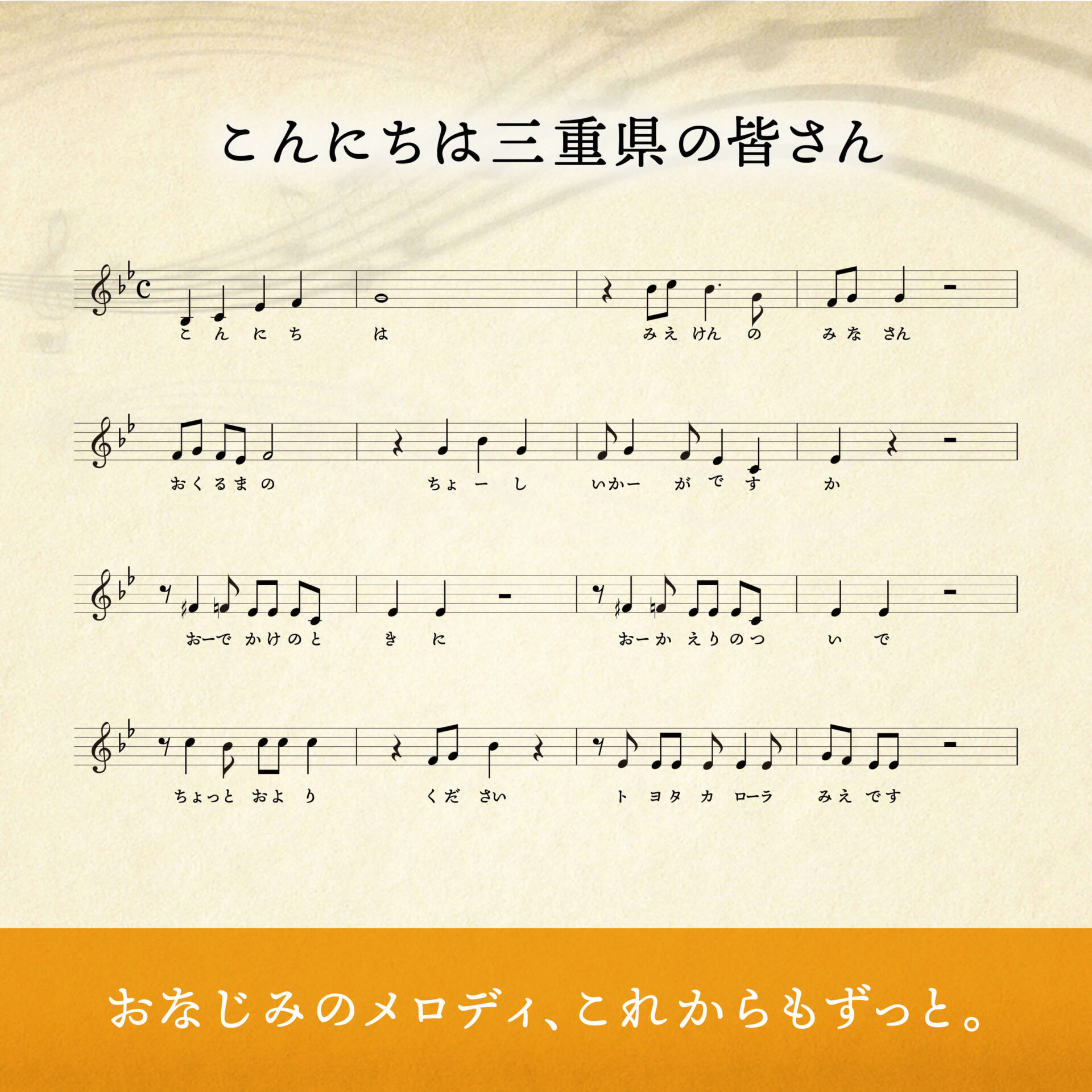 テーマソング フルコーラスバージョン