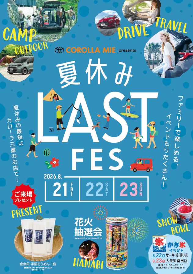 大イベント