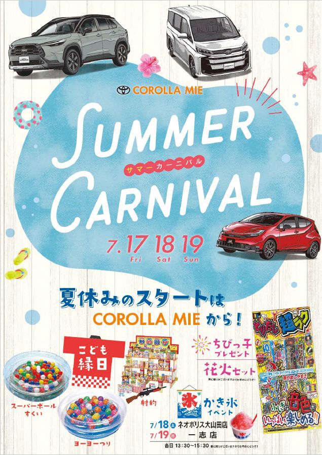 大イベント
